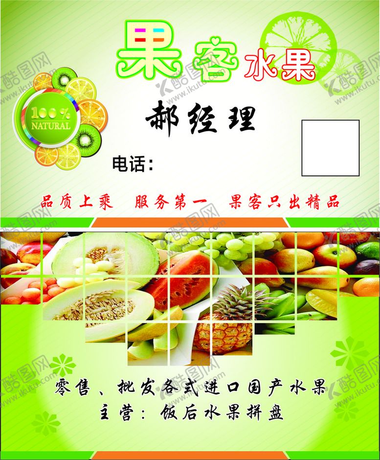 编号：47544601251412299176【酷图网】源文件下载-水果名片