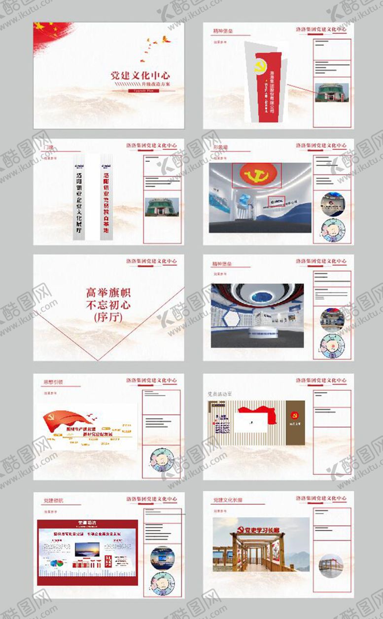 编号：57795611231053261378【酷图网】源文件下载-党建提升方案PPT