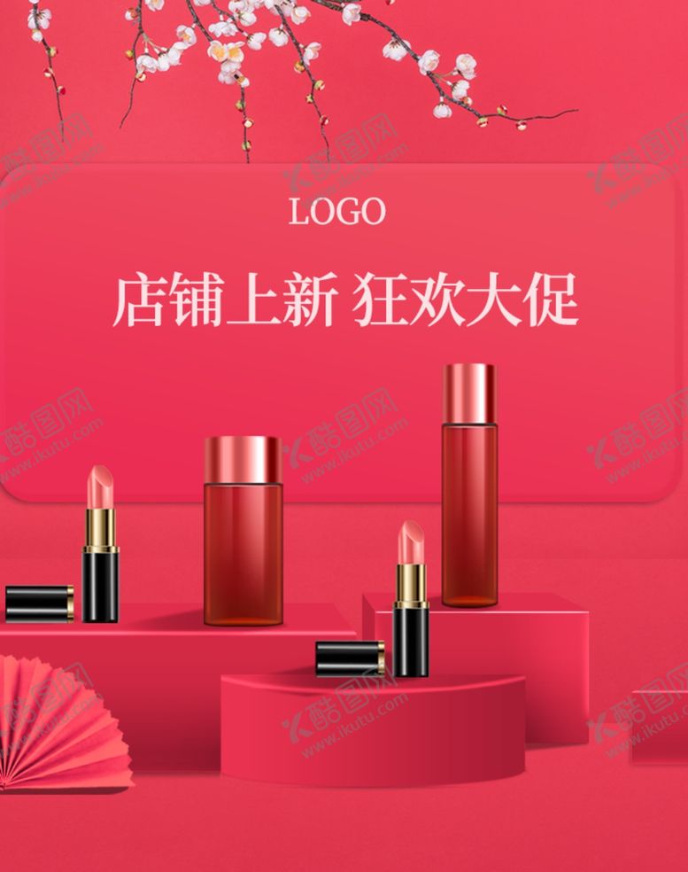 编号：13119310210410053424【酷图网】源文件下载-店铺上新狂欢大促彩妆