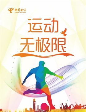 炫彩暖色足球运动展板海报