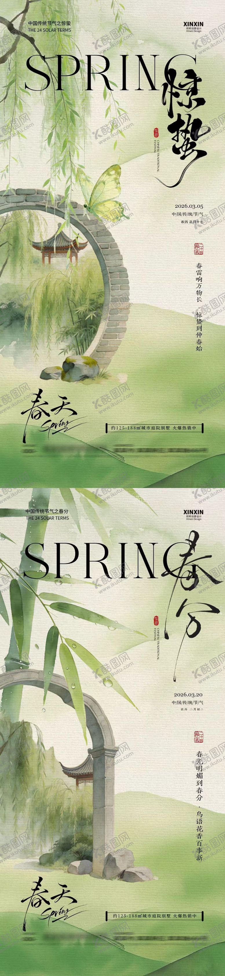 编号：67504702230201229370【酷图网】源文件下载-惊蛰春分中式插画海报