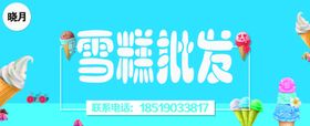 雪糕批发