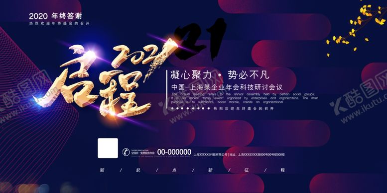 编号：86129407080530136677【酷图网】源文件下载-年会背景