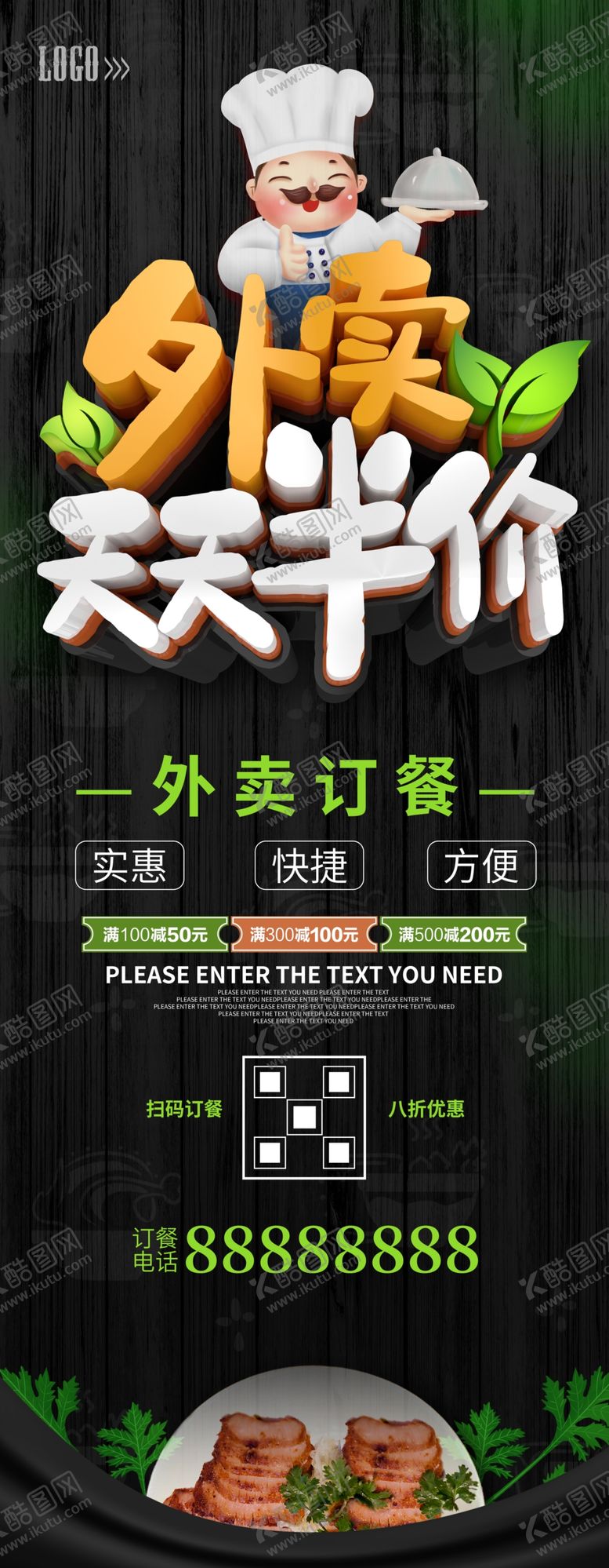 编号：71970810100019507598【酷图网】源文件下载-外卖天天半价