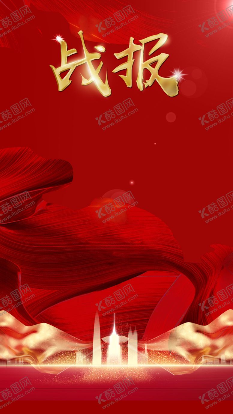 编号：40311107030424197055【酷图网】源文件下载-红色