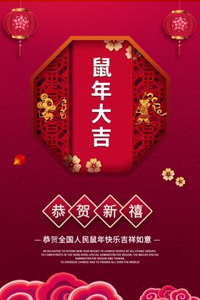 红色简约2020鼠年大吉海报