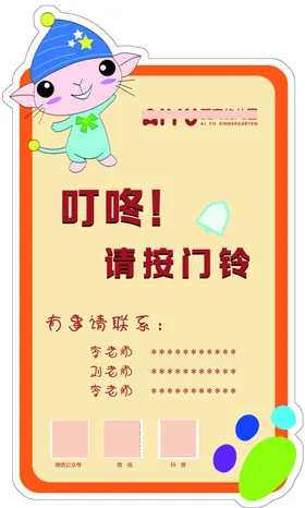 叮咚请按门铃