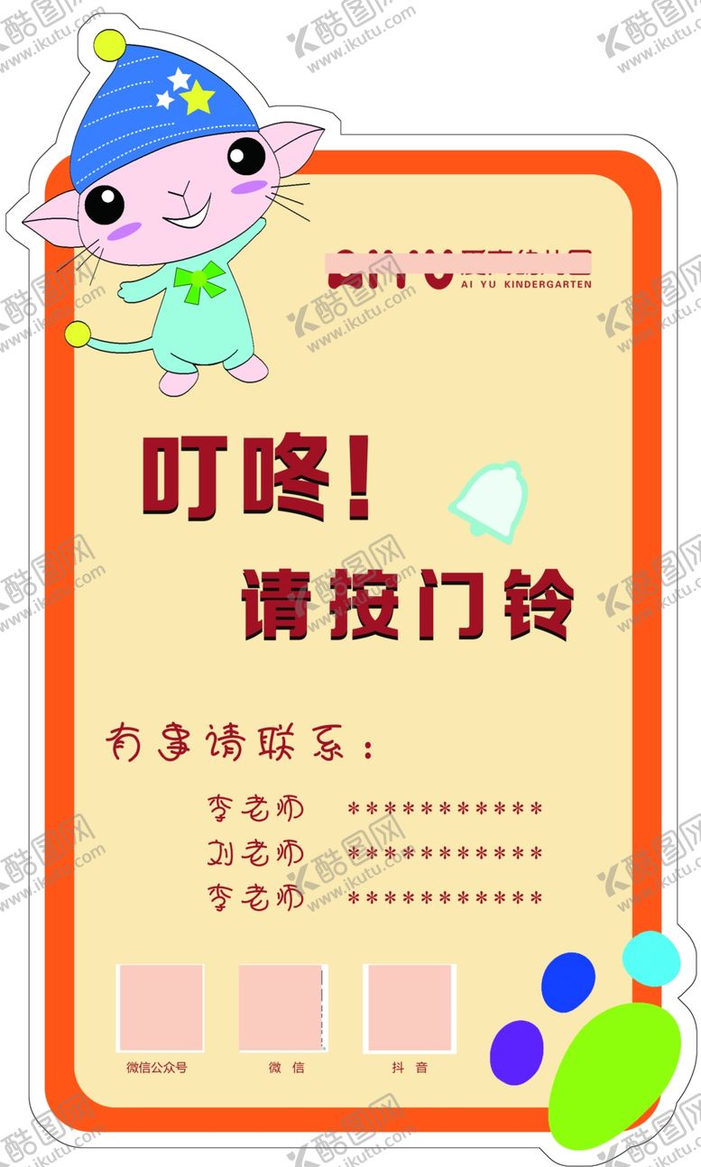 编号：69909109281319167274【酷图网】源文件下载-叮咚请按门铃