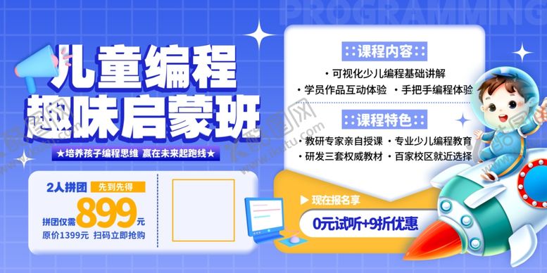 编号：69115302161513238627【酷图网】源文件下载-儿童编程