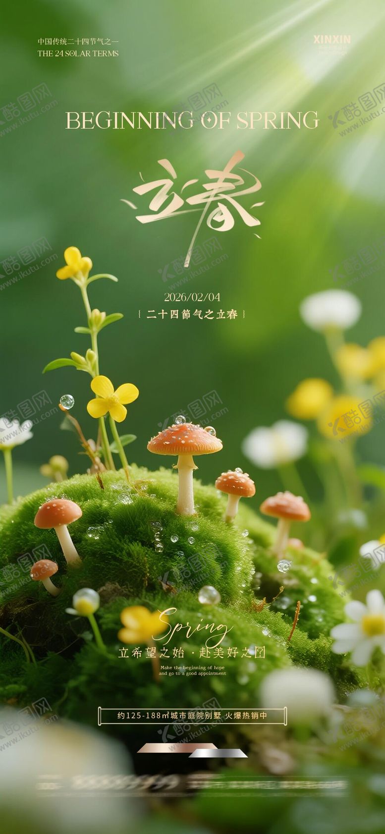 编号：93286302020107456867【酷图网】源文件下载-立春节气海报