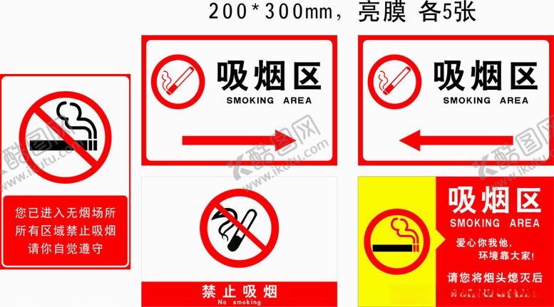 编号：39644101201136239229【酷图网】源文件下载-吸烟区