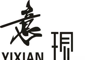 意现男装服饰标志logo