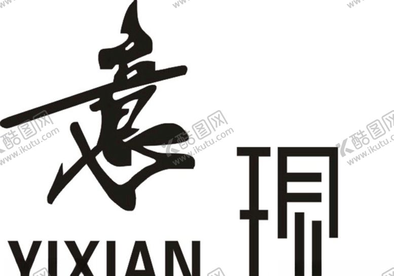 编号：34243010270348436817【酷图网】源文件下载-意现男装服饰标志logo