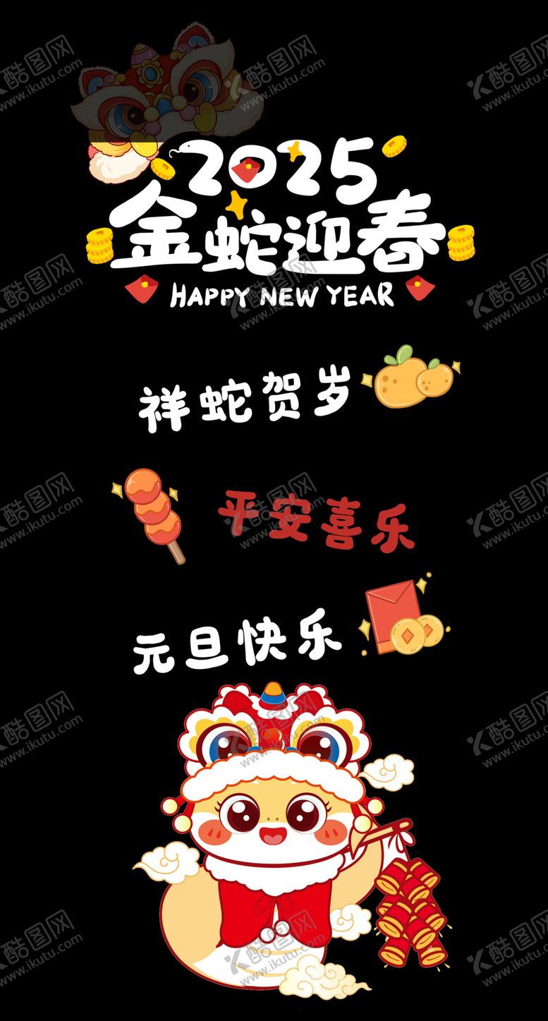 编号：14395601171905035830【酷图网】源文件下载-新年异形展板