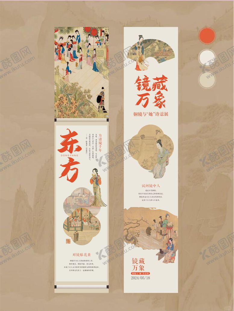 编号：11588012010939176067【酷图网】源文件下载-古风镜藏万象海报