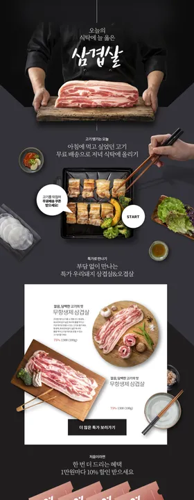 韩国餐饮美食五花肉餐饮详情