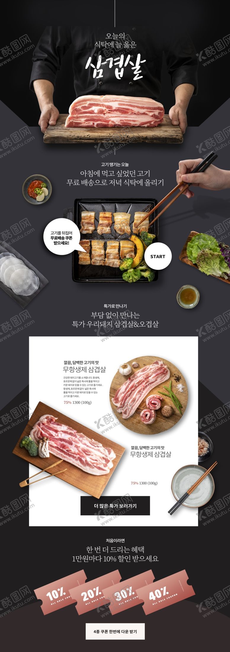 编号：73489609171512504926【酷图网】源文件下载-韩国餐饮美食五花肉餐饮详情