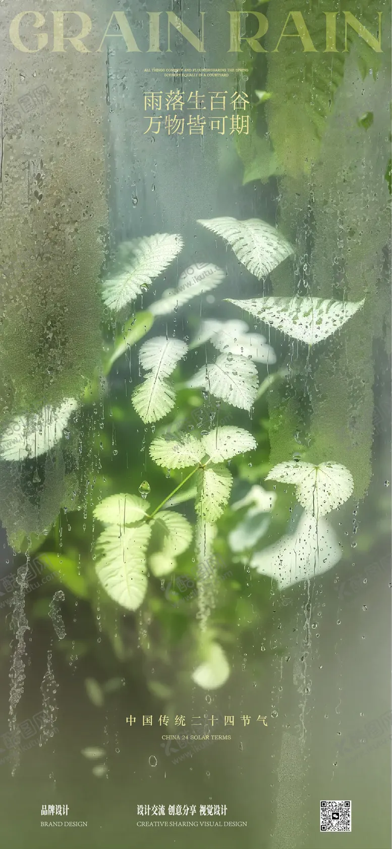 编号：43293204171300153284【酷图网】源文件下载-谷雨节气稿