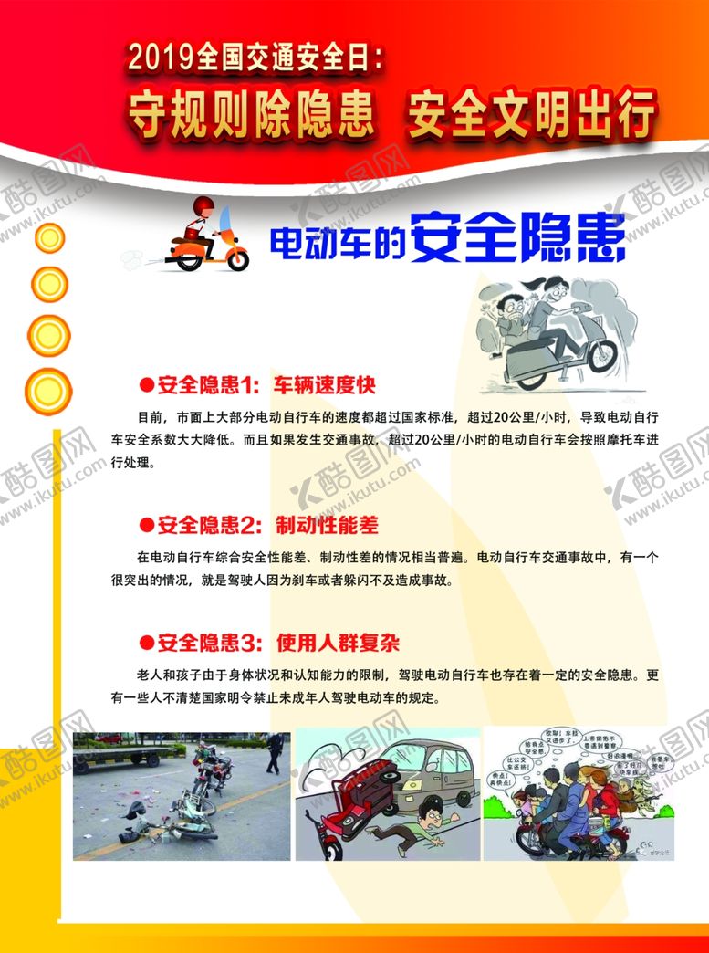 编号：93670602180327437734【酷图网】源文件下载-交通安全日文明出行