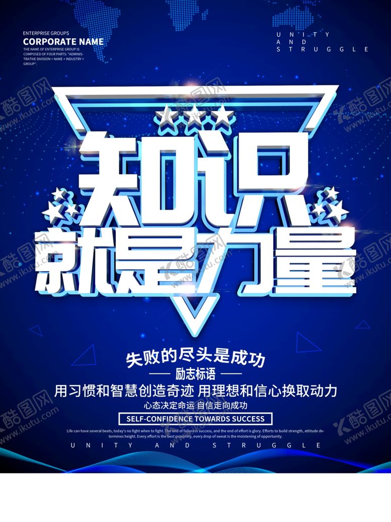 编号：99810807011458538729【酷图网】源文件下载-知识就是力量