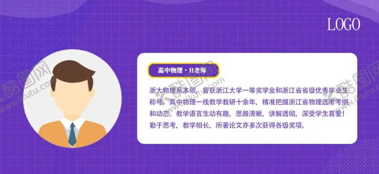 编号：16524709130938050953【酷图网】源文件下载-人物介绍模板