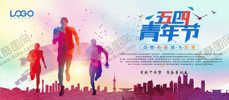 编号：81966810191016027390【酷图网】源文件下载-青年节展板