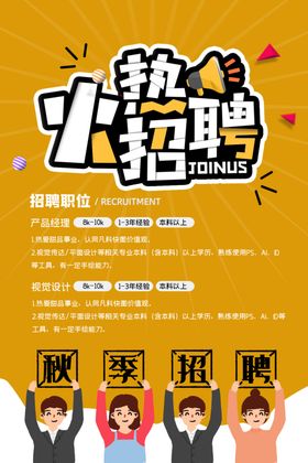 招聘企业主题人才