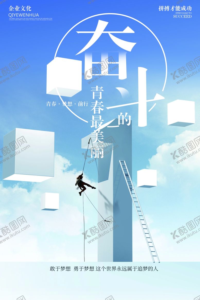 编号：56475506270218305086【酷图网】源文件下载-奋斗