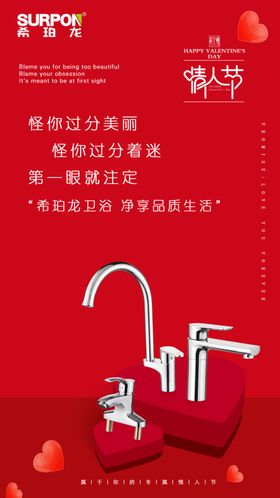 情人节海报设计