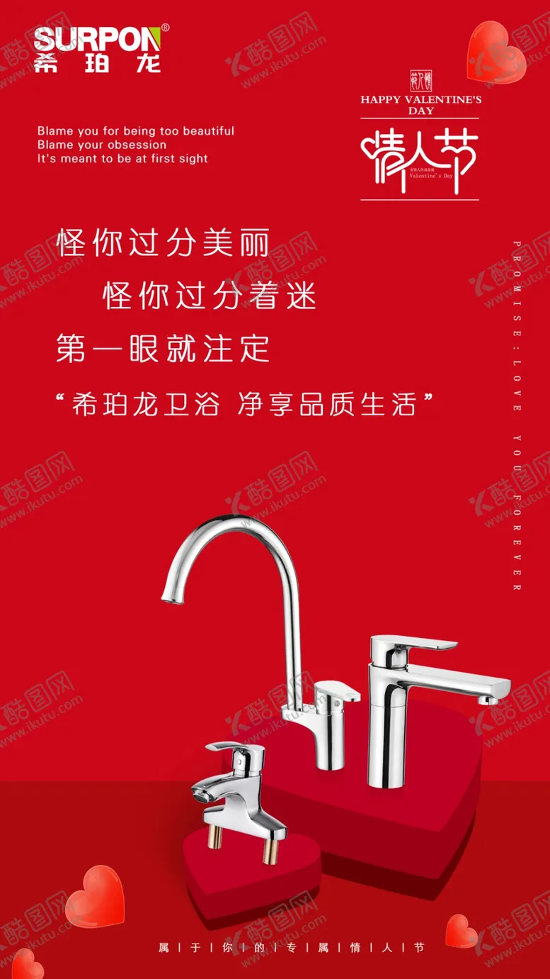 编号：45675109181942249773【酷图网】源文件下载-情人节海报设计