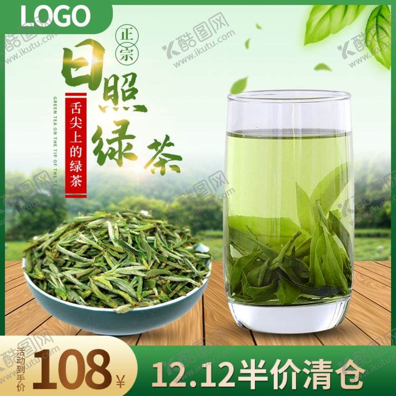 编号：27919009231416128774【酷图网】源文件下载-茶叶海报新茶上市创意海报