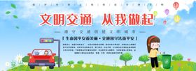 文明交通