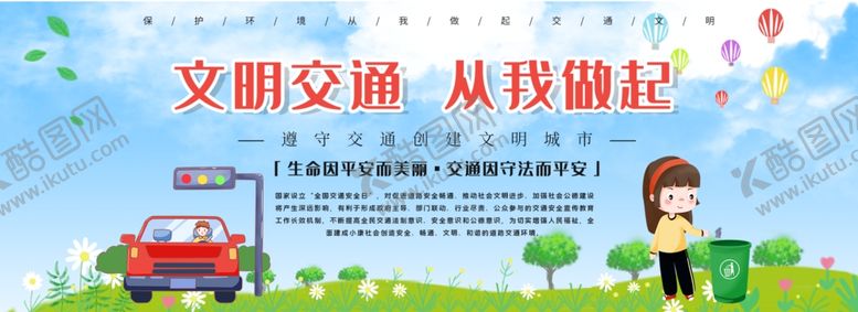 编号：97739905090143003272【酷图网】源文件下载-文明交通
