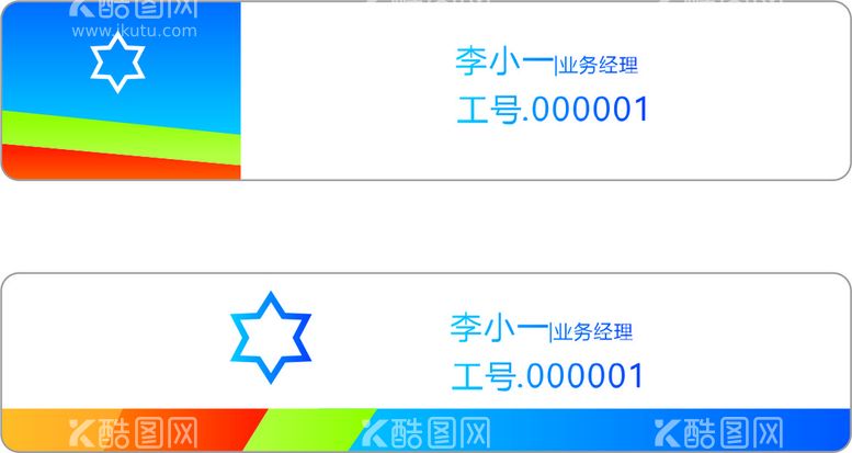 编号：65971612250822318123【酷图网】源文件下载-工号牌