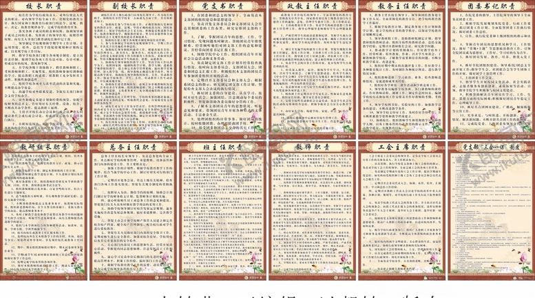 编号：59455805131817389326【酷图网】源文件下载-校园制度