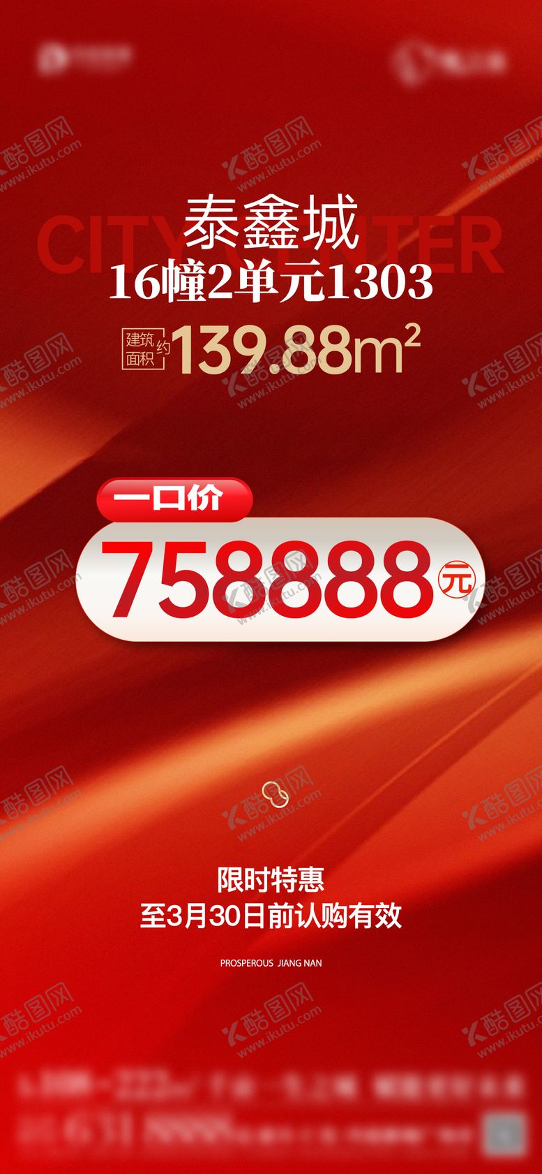 编号：59272409171700095128【酷图网】源文件下载-地产特价房促销海报