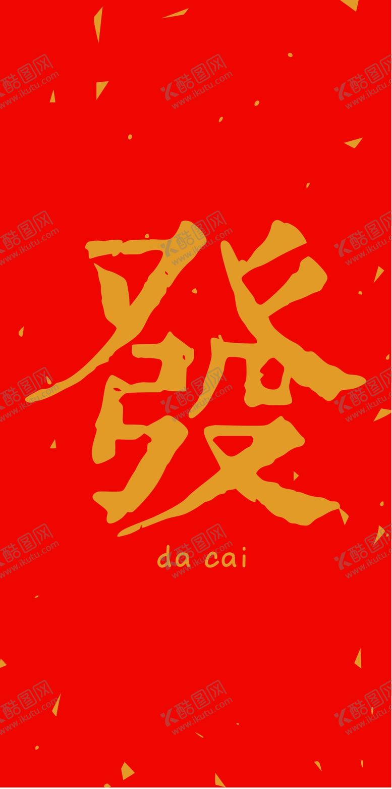 编号：76639807141531312508【酷图网】源文件下载-新年喜庆创意文案设计