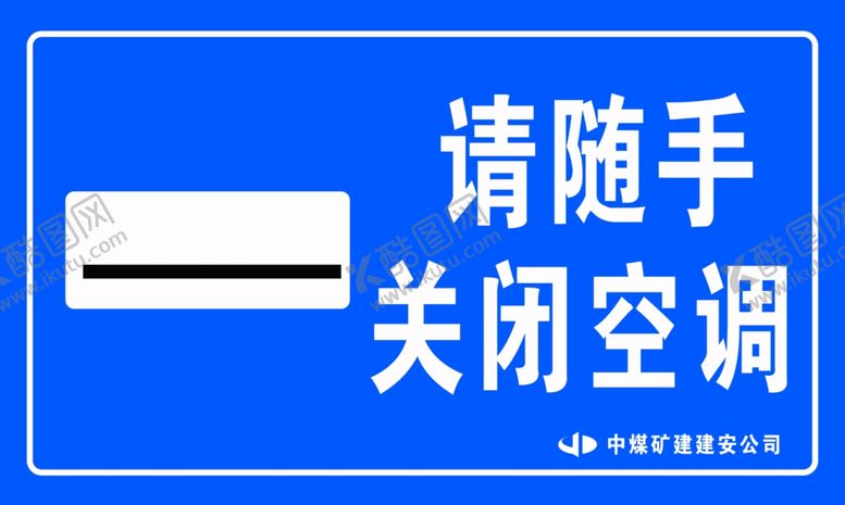 编号：14765307020059093013【酷图网】源文件下载-随手关空调