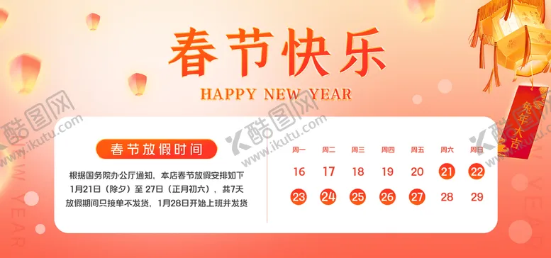 编号：41039709190357528701【酷图网】源文件下载-春节放假通知
