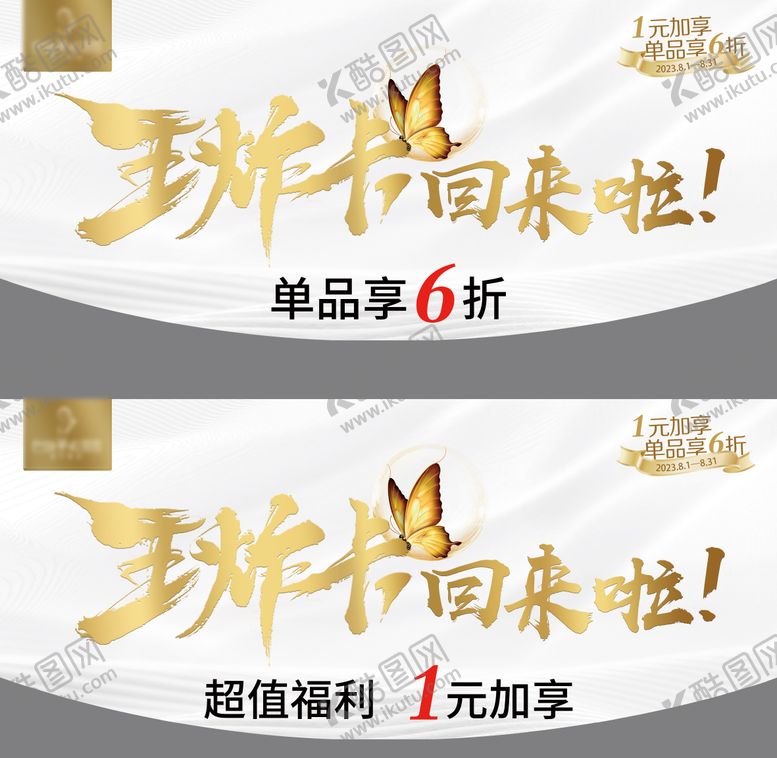 编号：12061310301824503747【酷图网】源文件下载-王炸卡回来啦吊旗