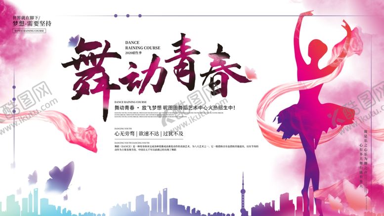 编号：51788910271609176882【酷图网】源文件下载-舞动青春