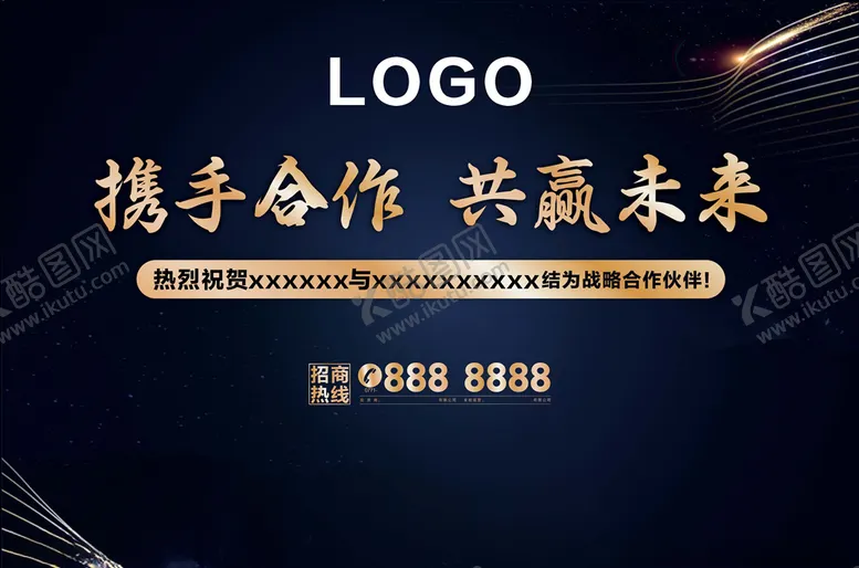 编号：59465304091458184824【酷图网】源文件下载-携手合作共赢未来合作背景