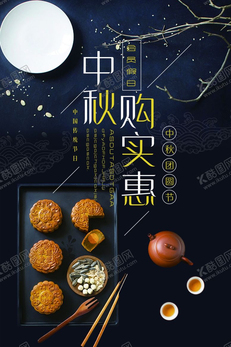 编号：92151905111949504050【酷图网】源文件下载-中秋