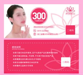 美容养生优惠券