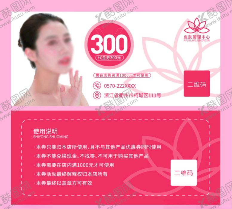 编号：41017209180710114015【酷图网】源文件下载-美容养生优惠券