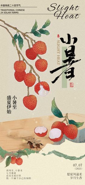 长安的荔枝展板