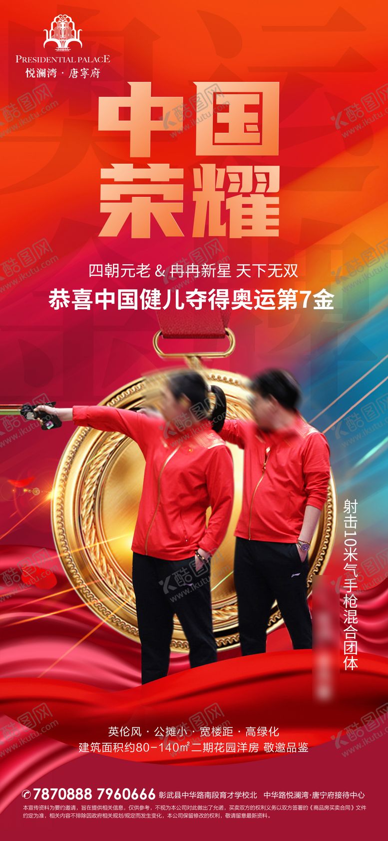 编号：57092209292027354741【酷图网】源文件下载-东京奥运会夺金时刻