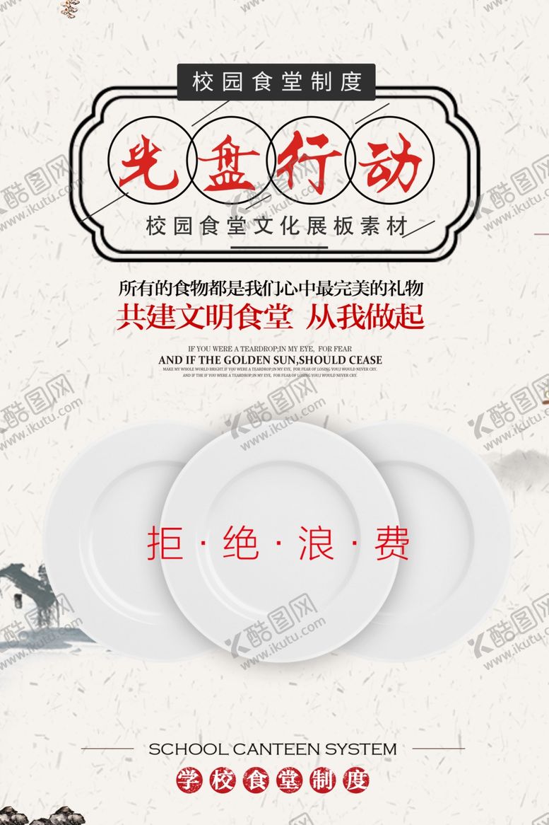 编号：56758510281246158647【酷图网】源文件下载-食堂展板