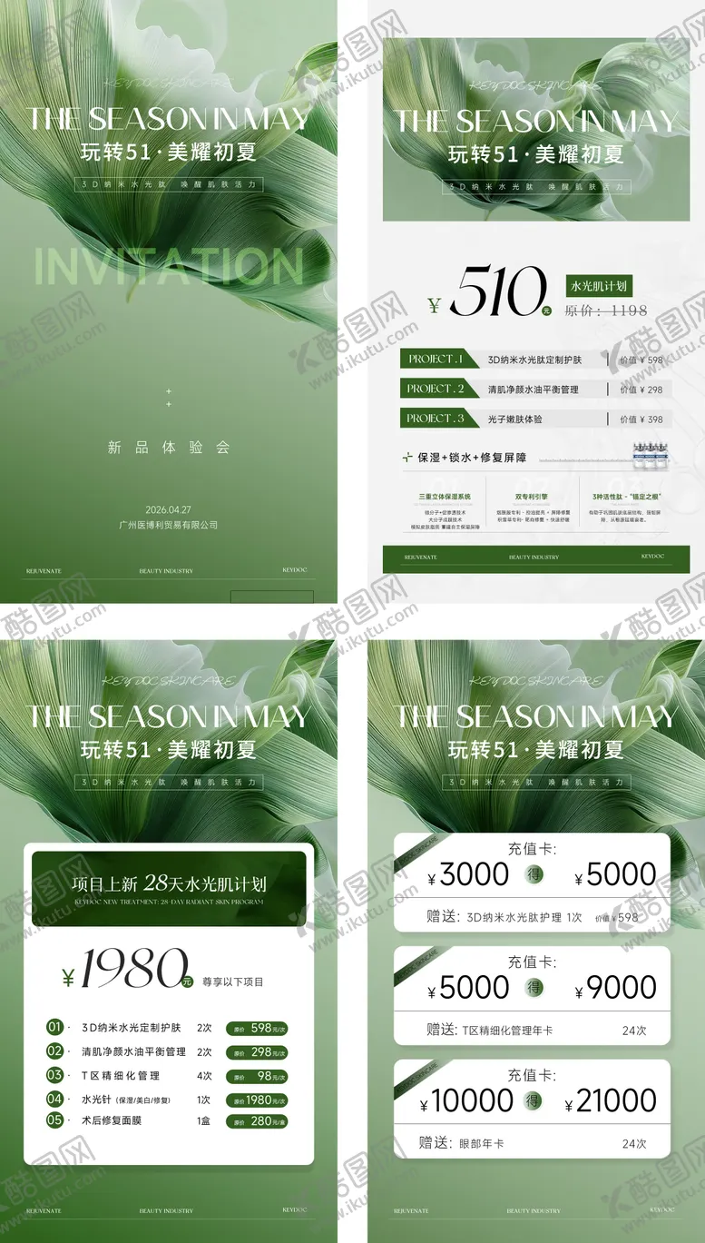 编号：75844804280206481704【酷图网】源文件下载-五一美业活动卡项海报