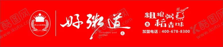 编号：19586210221613253118【酷图网】源文件下载-好粥道
